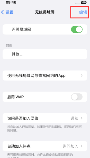 鼎城苹果Wifi维修分享iPhone怎么关闭公共网络WiFi自动连接 