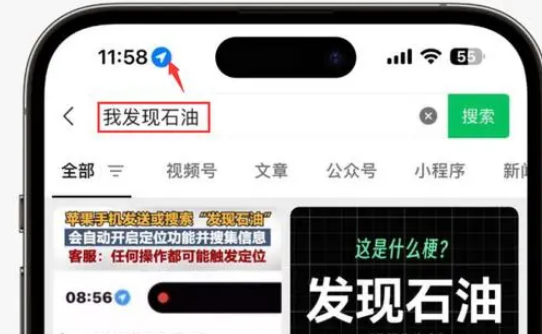 鼎城苹果客服中心分享iPhone 输入“发现石油”触发定位