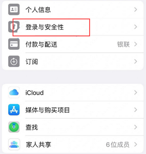 鼎城苹果维修站分享手机号注册的Apple ID如何换成邮箱【图文教程】 