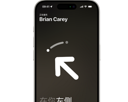 鼎城苹果15维修iPhone15使用“查找”与朋友见面