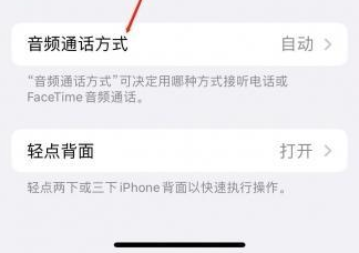 鼎城苹果蓝牙维修店分享iPhone设置蓝牙设备接听电话方法