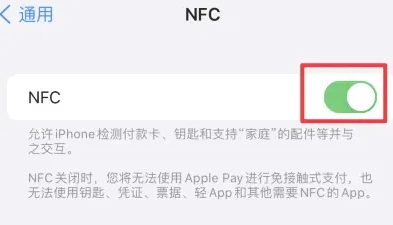 鼎城苹果维修服务分享iPhone15NFC功能开启方法 