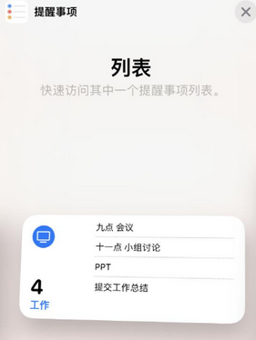 鼎城苹果14维修店分享iPhone14如何设置主屏幕显示多个不同类型提醒事项