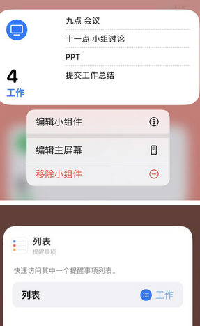 鼎城苹果14维修店分享iPhone14如何设置主屏幕显示多个不同类型提醒事项