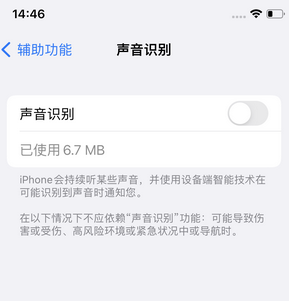 鼎城苹果锁屏维修分享iPhone锁屏时声音忽大忽小调整方法