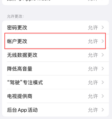 鼎城appleID维修服务iPhone设置中Apple ID显示为灰色无法使用