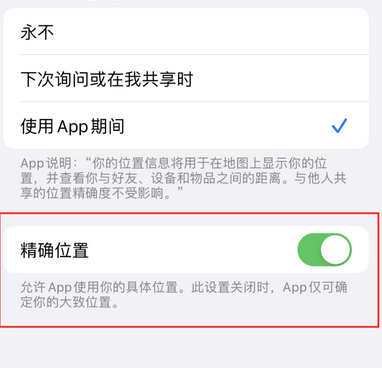 鼎城苹果服务中心分享iPhone查找应用定位不准确怎么办 