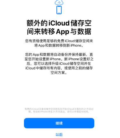 鼎城苹果14维修网点分享iPhone14如何增加iCloud临时免费空间