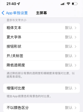 鼎城苹果14服务点分享iPhone14如何单独设置App