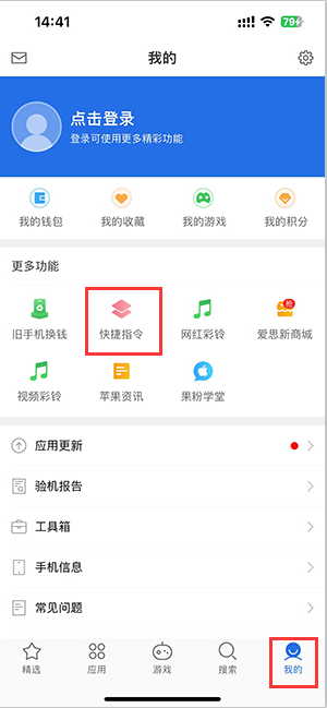 鼎城苹果服务中心分享iPhone的快捷指令如何使用 