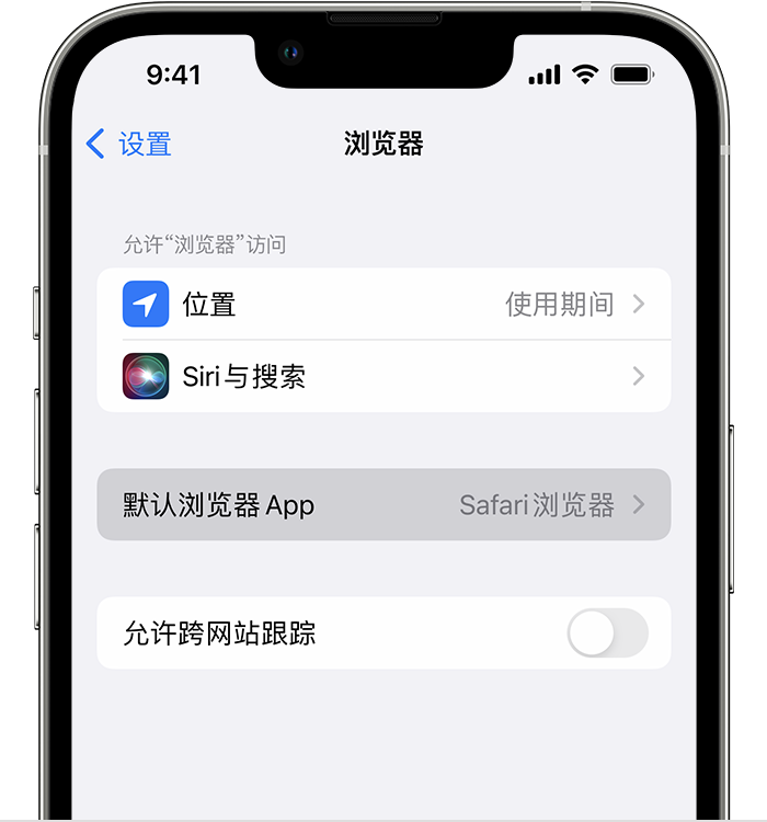 鼎城苹果维修服务分享如何在iPhone上设置默认浏览器 