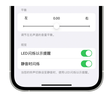 鼎城苹果14维修分享iPhone14静音时如何设置LED闪烁提示 