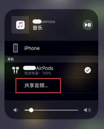 鼎城苹果14音频维修点分享iPhone14音频共享设置方法 