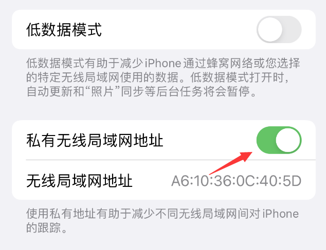 鼎城苹果wifi维修店分享iPhone私有无线局域网地址开启方法 