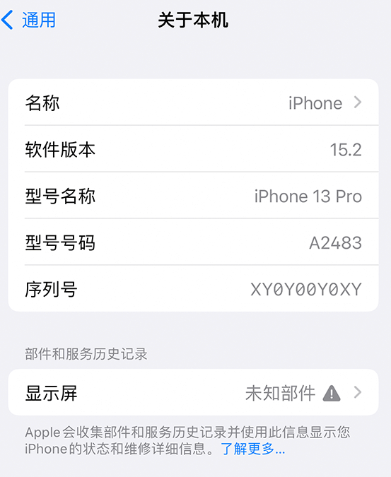 鼎城苹果14维修服务分享如何查看iPhone14系列部件维修历史记录 