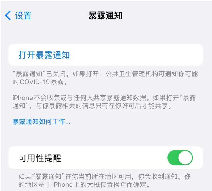 鼎城苹果指定维修服务分享iPhone关闭暴露通知操作方法 