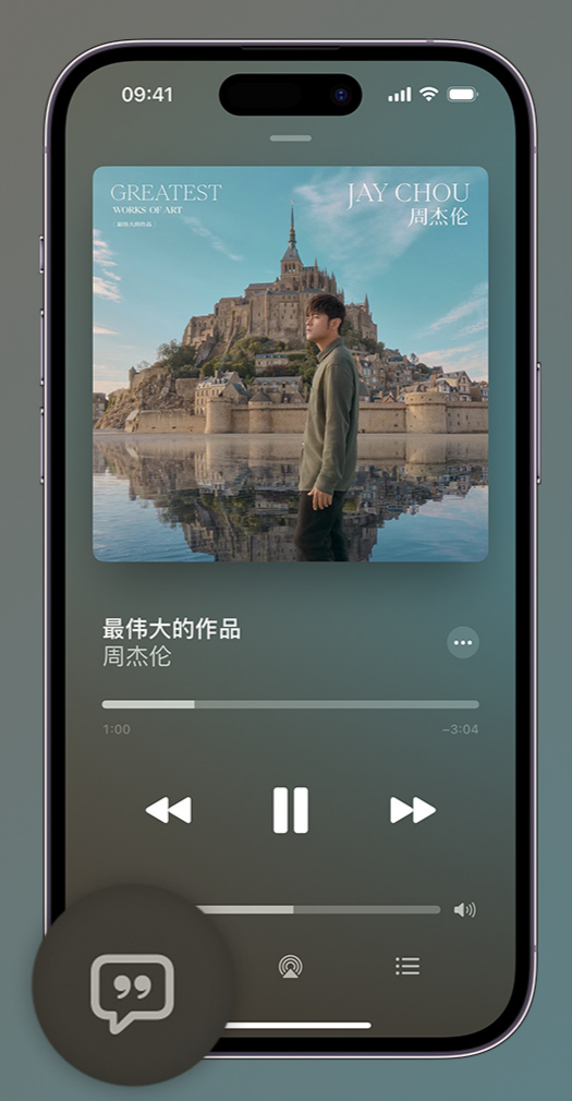 鼎城iphone维修分享如何在iPhone上使用Apple Music全新唱歌功能 