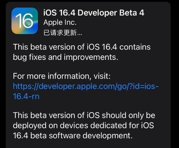 鼎城苹果维修网点分享iOS 16.4 beta 4更新内容及升级建议 