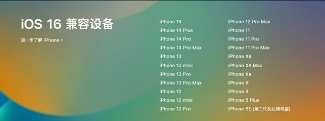 鼎城苹果手机维修分享:iOS 16.4 Beta 3支持哪些机型升级？ 