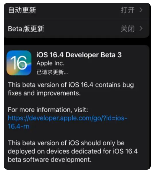 鼎城苹果手机维修分享：iOS16.4Beta3更新了什么内容？ 