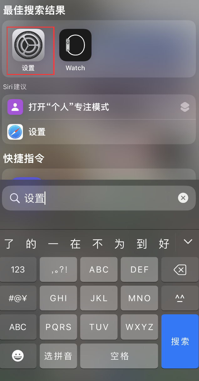 鼎城苹果手机维修分享：iPhone 找不到“设置”或“App Store”怎么办？ 