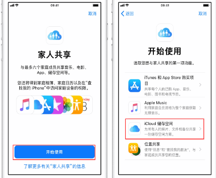 鼎城苹果14维修分享：iPhone14如何与家人共享iCloud储存空间？ 