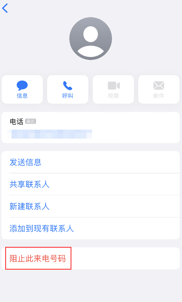 鼎城苹果手机维修分享：iPhone 拒收陌生人 iMessage 信息的方法 