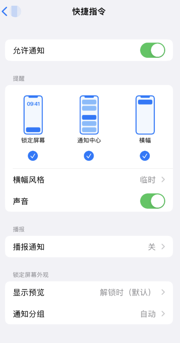 鼎城苹果手机维修分享如何在 iPhone 上关闭快捷指令通知 