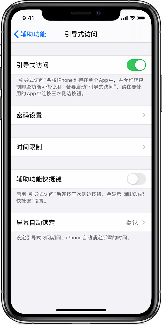 鼎城苹果手机维修分享如何在 iPhone 上退出引导式访问 