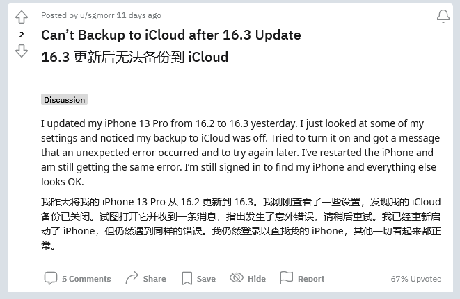 鼎城苹果手机维修分享iOS 16.3 升级后多项 iCloud 服务无法同步怎么办 