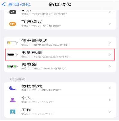 鼎城苹果手机维修分享iPhone 在需要时自动开启“低电量模式”的方法 