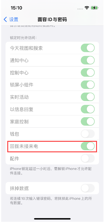 鼎城苹果14维修店分享iPhone14禁用锁定时回拨未接来电方法 