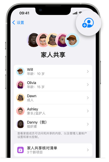 鼎城苹果维修网点分享iOS 16 小技巧：通过“家人共享”为孩子创建 Apple ID 