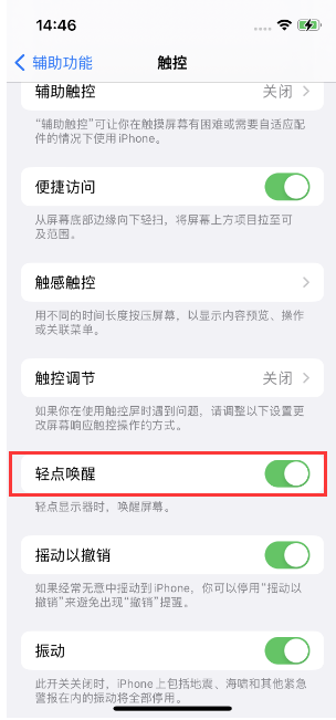 鼎城苹果14维修店分享iPhone 14双击屏幕不亮怎么办 