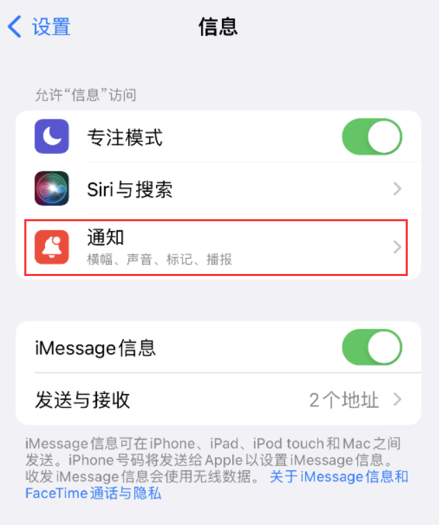 鼎城苹果14维修店分享iPhone 14 机型设置短信重复提醒的方法 