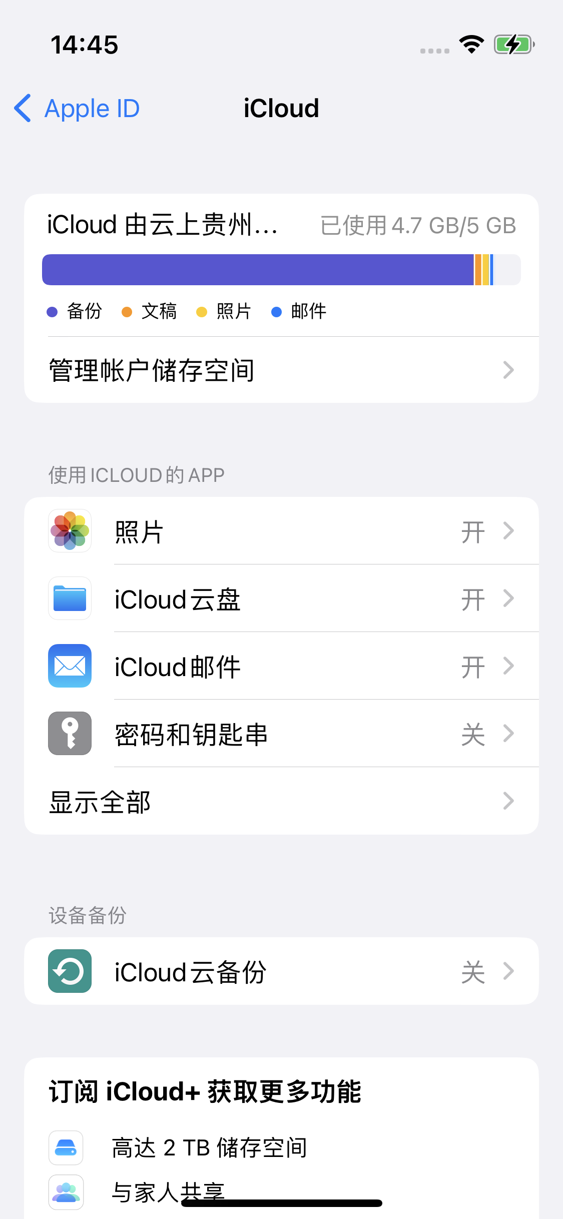 鼎城苹果14维修分享iPhone 14 开启iCloud钥匙串方法 