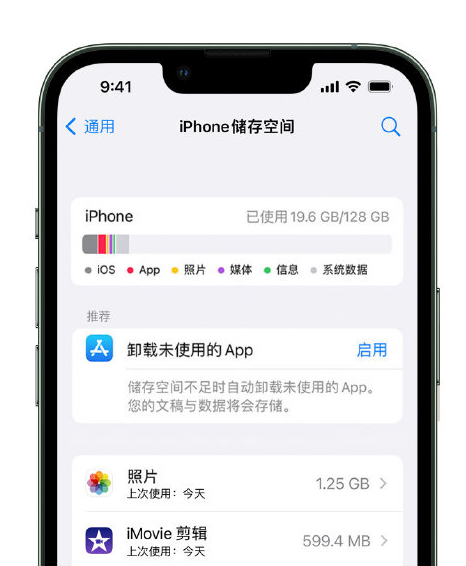 鼎城苹果14维修店分享管理 iPhone 14 机型储存空间的方法 