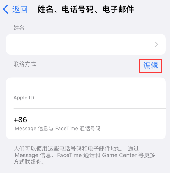 鼎城苹果手机维修点分享iPhone 上更新 Apple ID的方法 