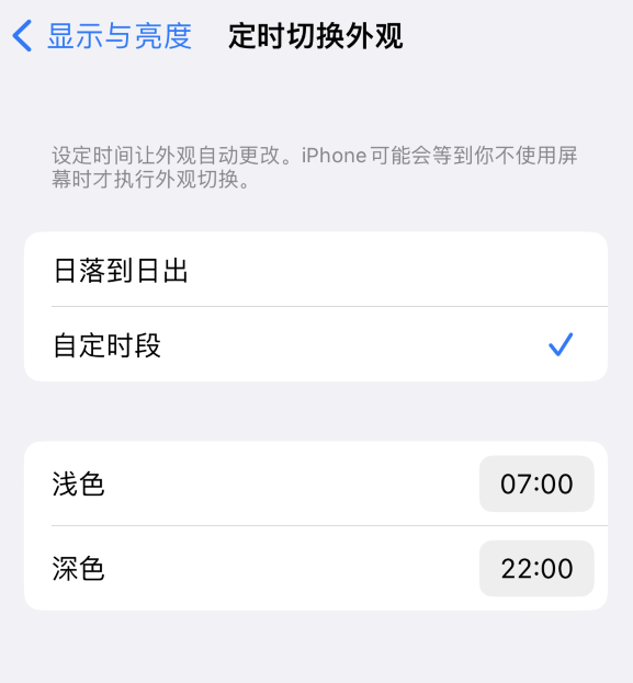 鼎城苹果维修分享如何让 iPhone 14 自动开启“深色”模式？ 