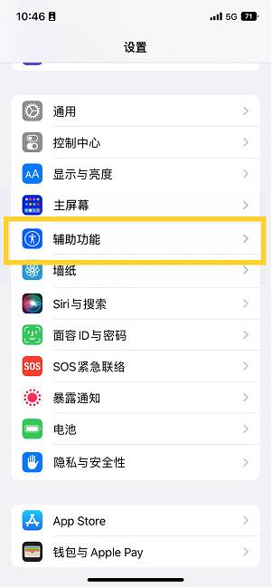 鼎城苹果14维修分享iPhone 14设置单手模式方法教程 