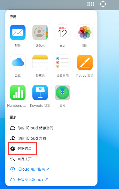 鼎城苹果手机维修分享iPhone 小技巧：通过苹果 iCloud 官网恢复已删除的文件 