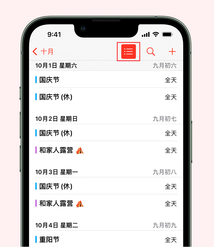 鼎城苹果手机维修分享如何在 iPhone 日历中查看节假日和调休时间 