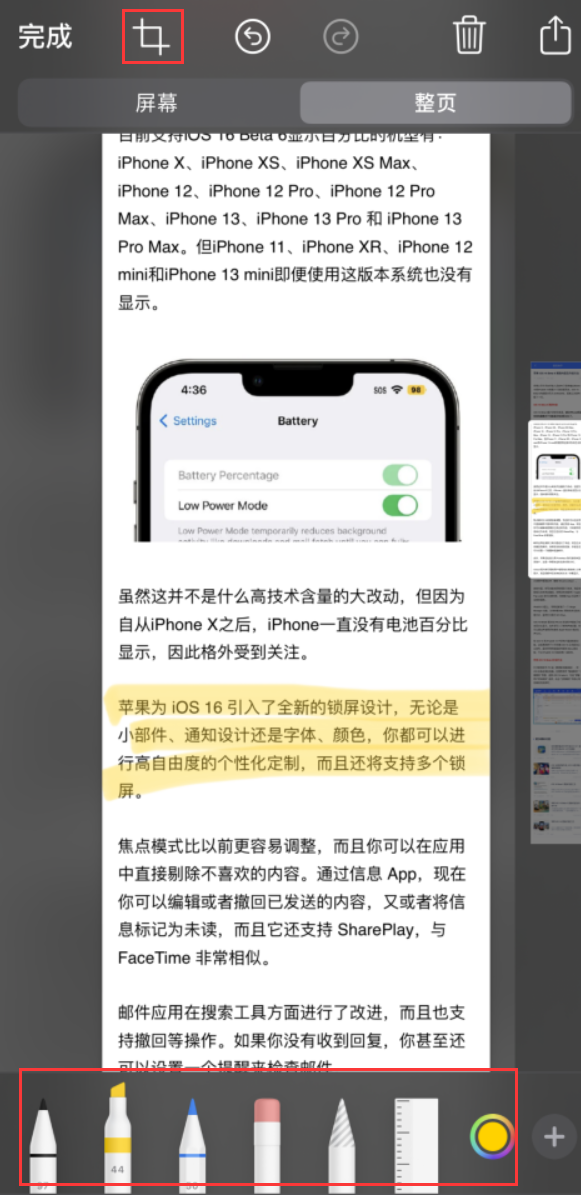 鼎城苹果手机维修分享小技巧：在 iPhone 上给截屏图片做标记 