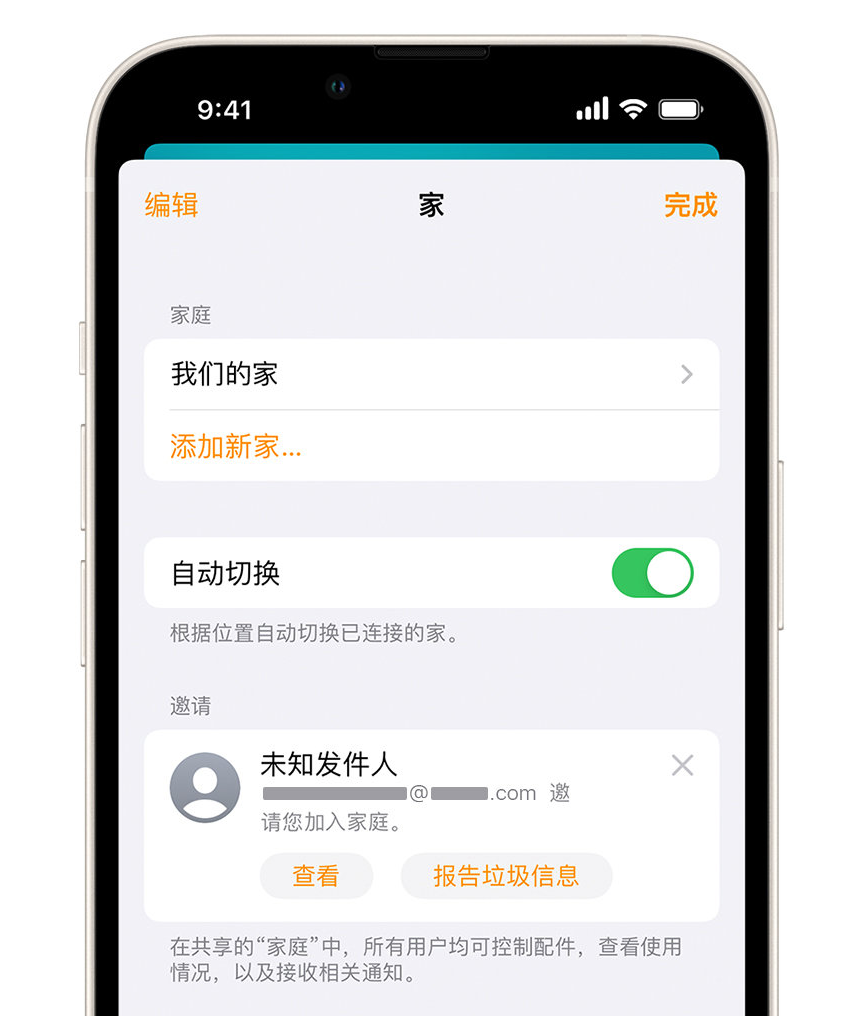 鼎城苹果手机维修分享iPhone 小技巧：在“家庭”应用中删除和举报垃圾邀请 