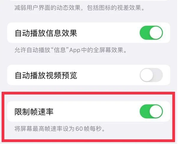 鼎城苹果13维修分享iPhone13 Pro高刷是否可以手动控制 