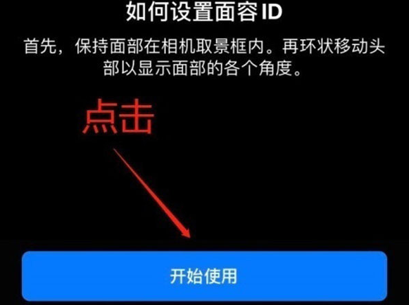 鼎城苹果13维修分享iPhone 13可以录入几个面容ID 