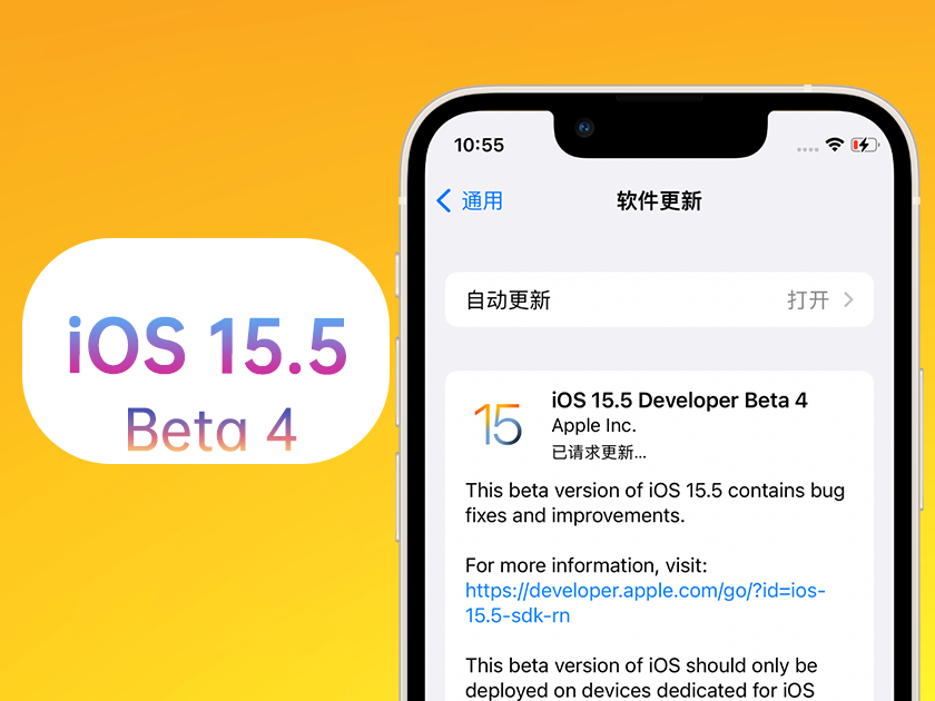 鼎城苹果手机维修分享iOS 15.5 Beta4优缺点汇总 