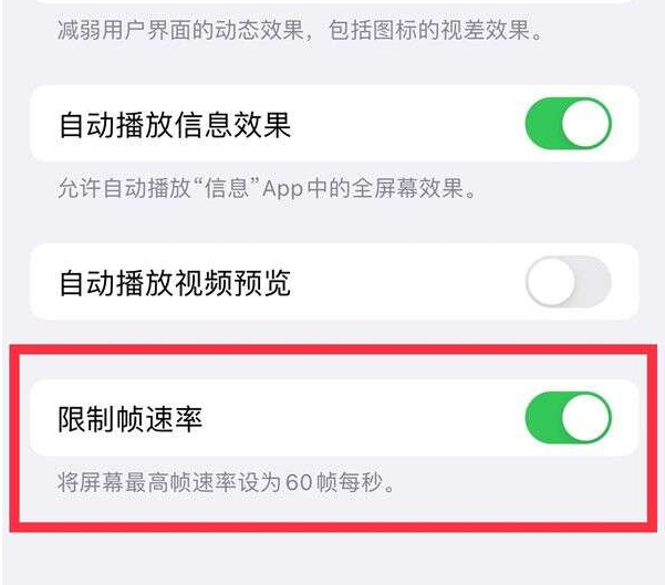 鼎城苹果13维修分享iPhone13 Pro高刷设置方法 