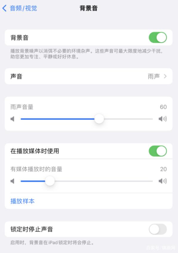 鼎城苹果手机维修分享iOS 15中的背景音功能有什么用 