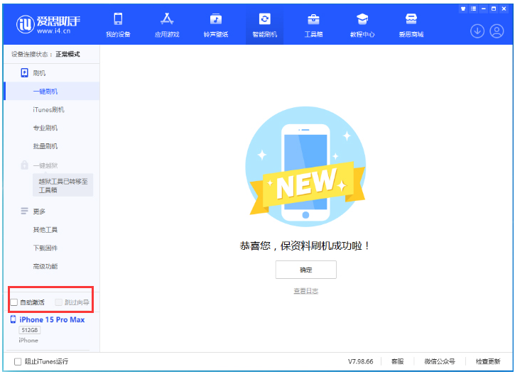 鼎城苹果手机维修分享iOS 17.0.3 正式版升级 